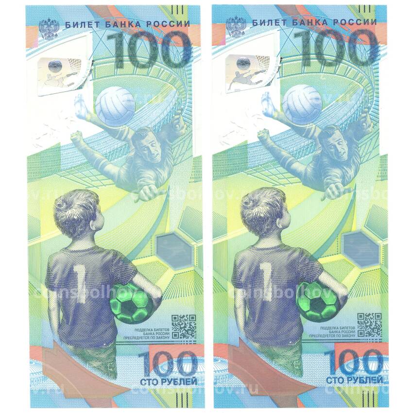 Банкнота Набор из 2 банкнот 100 рублей 2018 года Чемпионат мира по футболу — серии АА и АВ