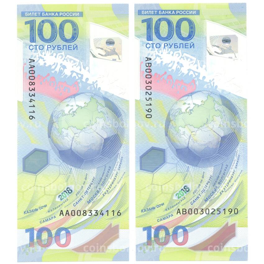 Банкнота Набор из 2 банкнот 100 рублей 2018 года Чемпионат мира по футболу — серии АА и АВ (вид 2)