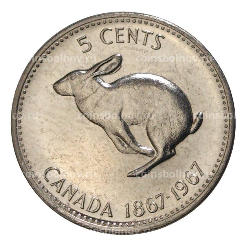 Монета 5 центов 1967 года Канада «100 лет Конфедерации»