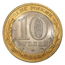 Монета 10 рублей 2010 года Чеченская республика (реверс)