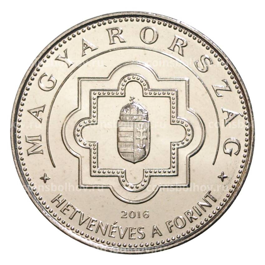 Монета 50 форинтов 2016 года Венгрия «70 лет форинту»