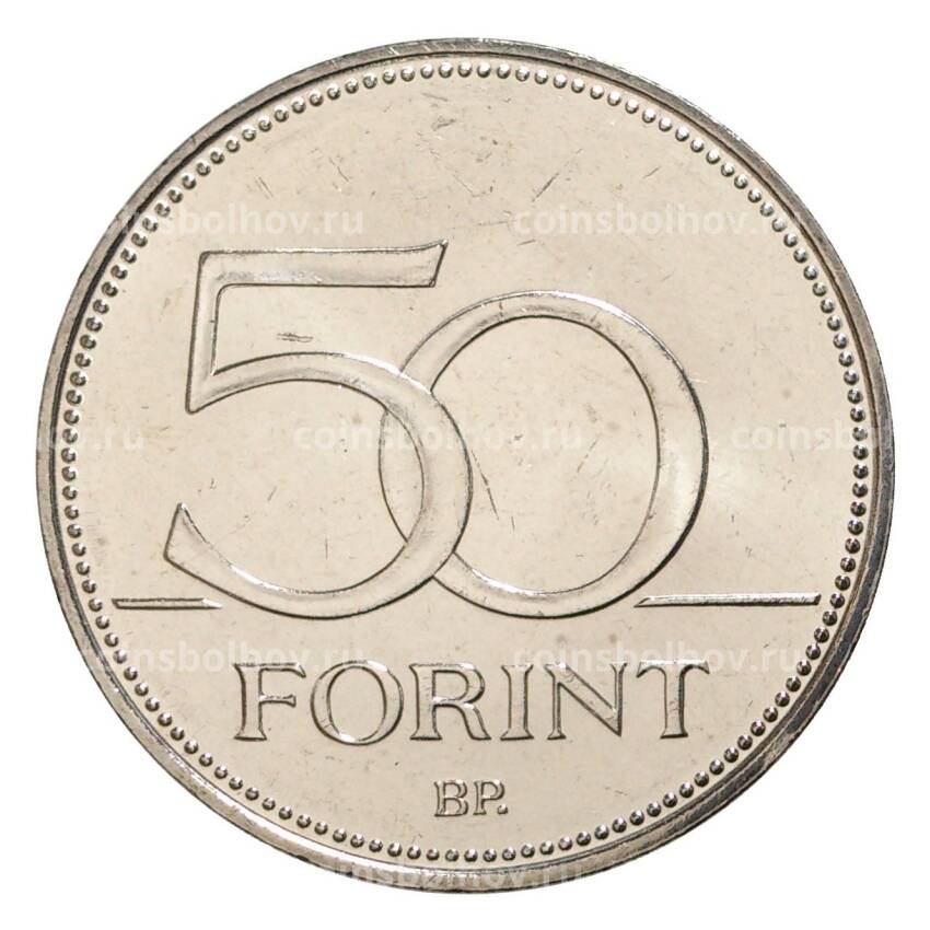 Монета 50 форинтов 2016 года Венгрия «70 лет форинту» (вид 2)