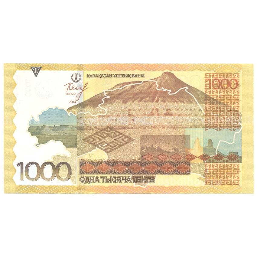 Банкнота 1000 тенге 2014 года Казахстан (вид 2)