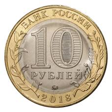 Монета 10 рублей 2018 года Древние города России — Гороховец (реверс)