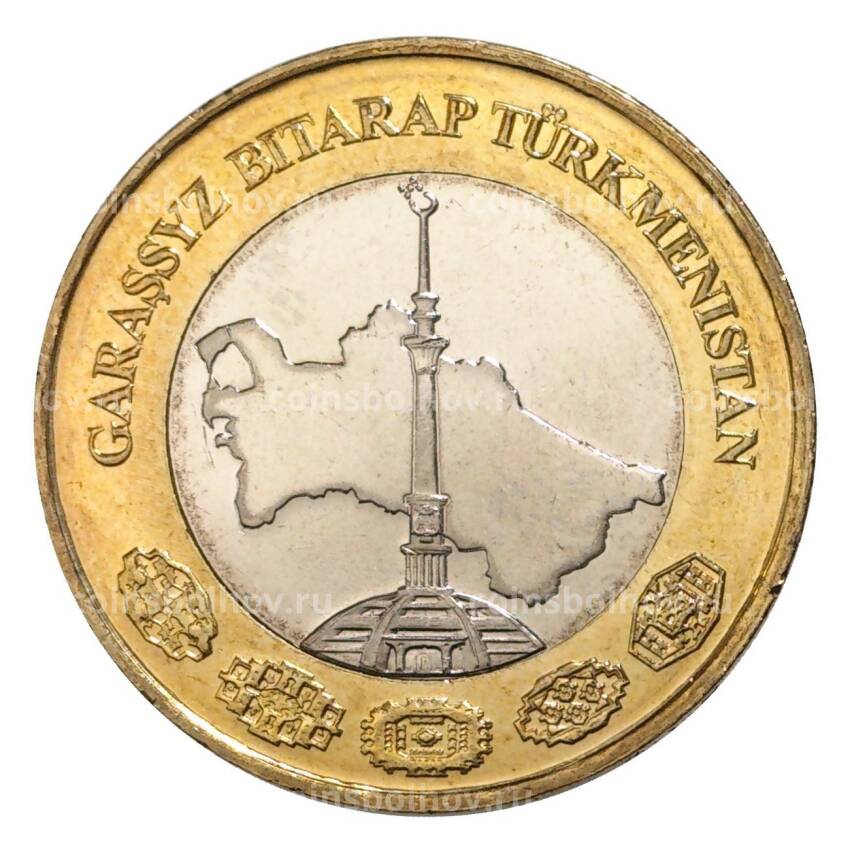 Монета 1 манат 2010 года Туркменистан (вид 2)