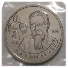 Монета 1 рубль 1993 года Тимирязев - UNC (аверс)