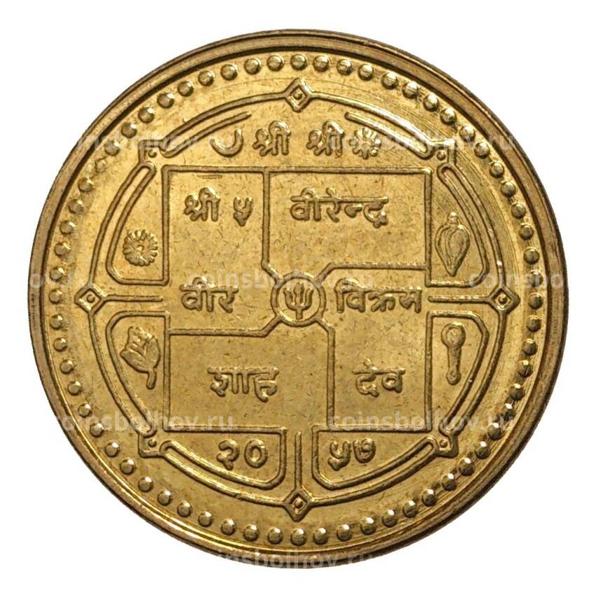 Монета 1 рупия 2000 года Непал «100 лет газете Gorkhapatra» (вид 2)