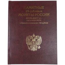 Альбом для монет и банкноты серии «Чемпионат Мира по футболу в России»