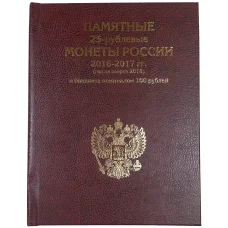 Альбом для монет и банкноты серии «Чемпионат Мира по футболу в России» (аверс)