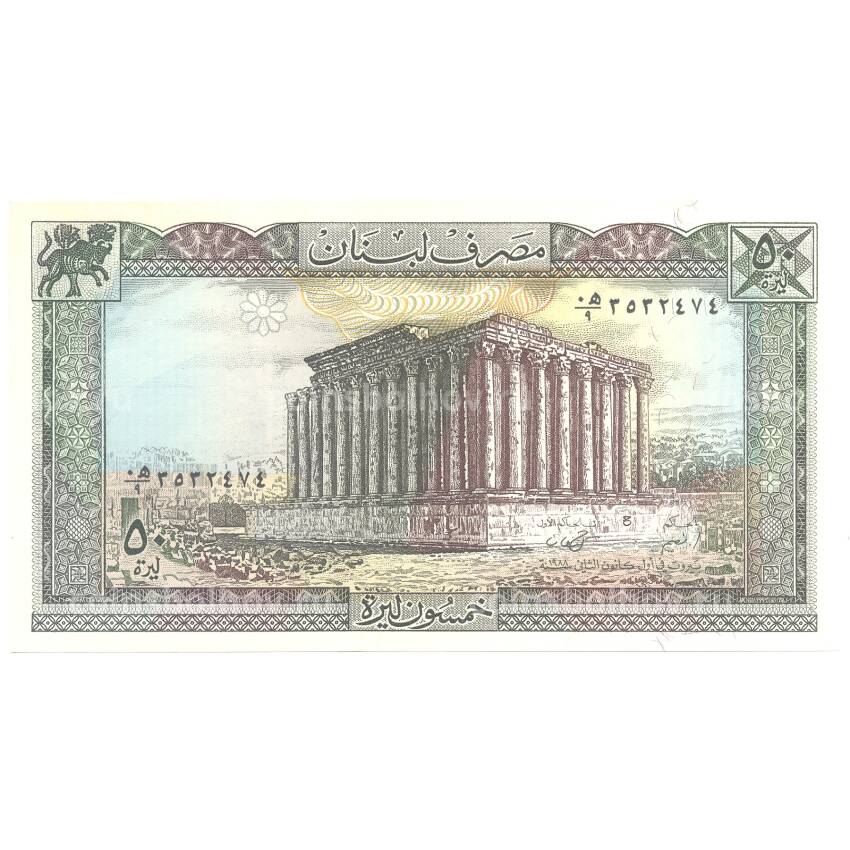 Банкнота 50 ливров 1988 года Ливан