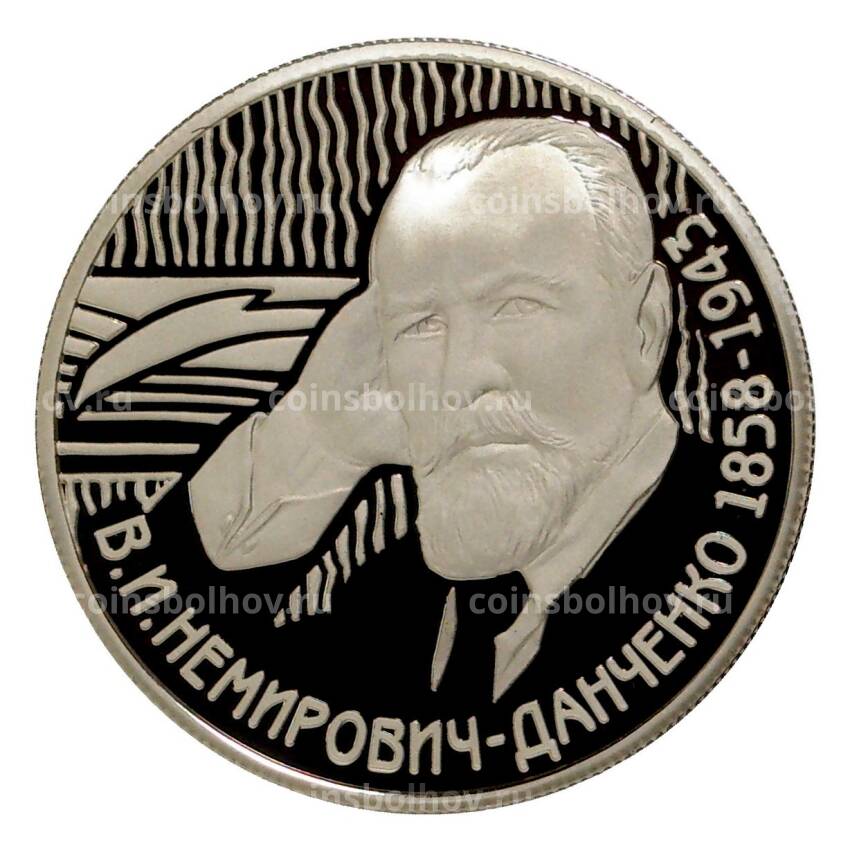 Монета 2 рубля 2008 года 150 лет со дня рождения Владимира Немировича-Данченко