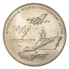 Монета 25 рублей 2018 года Армейские международные игры (аверс)