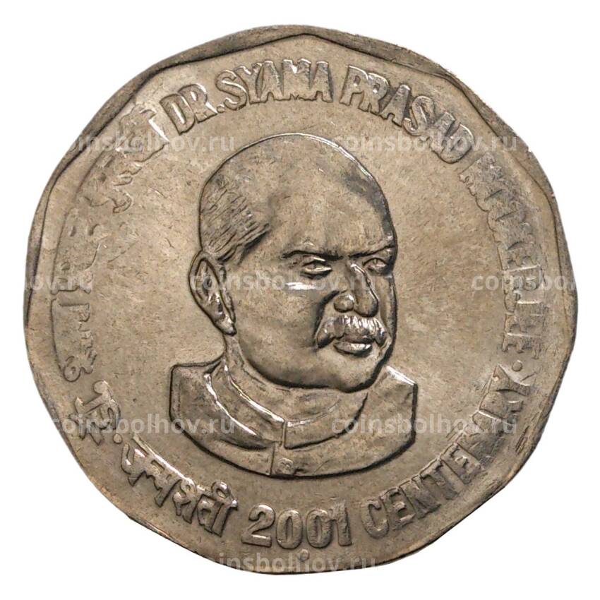 Монета 2 рупии 2001 года Индия «100 лет со дня рождения Шьяма Прасад Мукерджи»