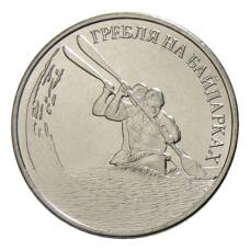 Монета 1 рубль 2018 года Приднестровье — Гребля на байдарках (аверс)