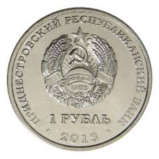Монета 1 рубль 2018 года Приднестровье — Гребля на байдарках (реверс)
