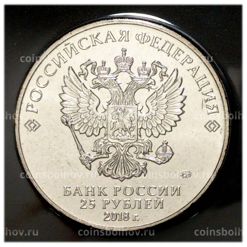 Монета 25 рублей 2018 года Армейские международные игры (в буклете) (вид 3)