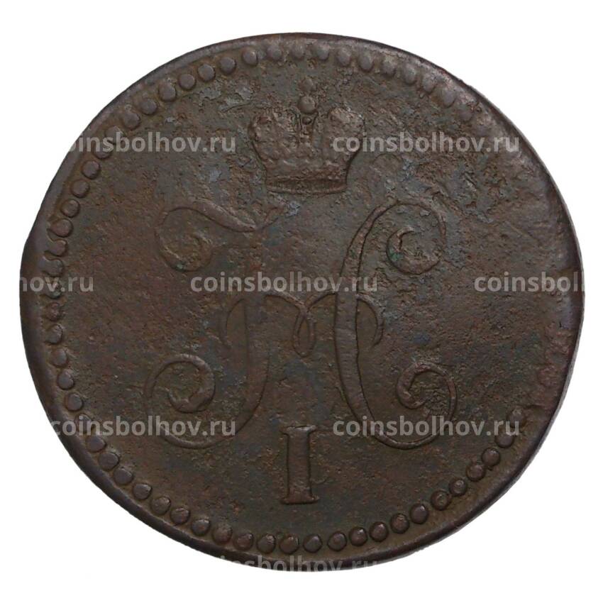 Монета 1 копейка серебром 1839 года СМ (вид 2)