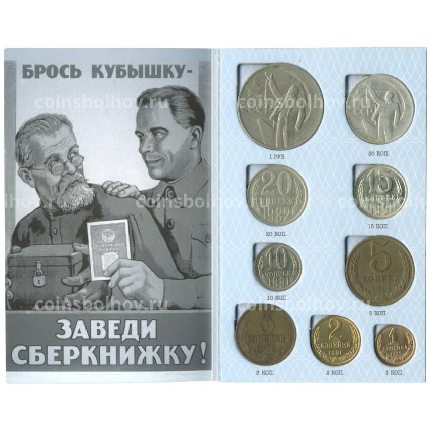 Альбом-планшет «Сберегательная книжка» с монетами