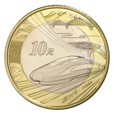 Монета 10 юаней 2018 года Китай «Поезд Фусин» (аверс)