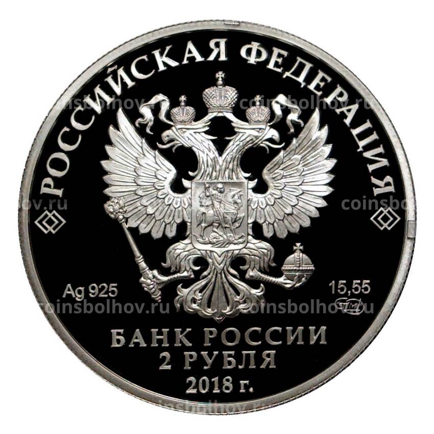 Монета 2 рубля 2018 года 80 лет со дня рождения Владимира Высоцкого (вид 2)