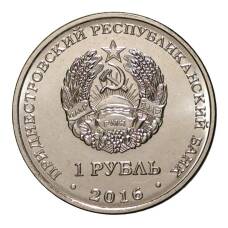 Монета 1 рубль 2016 года Приднестровье «Знак зодиака — Скорпион» (реверс)