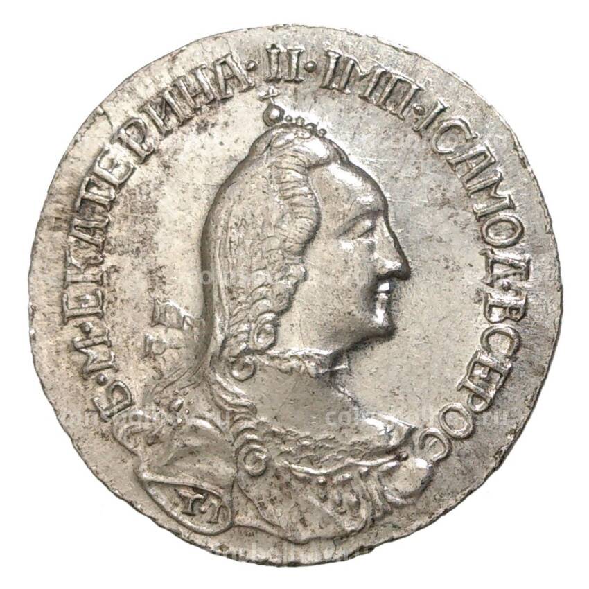 Гривенник 1764 года ТI «Сибирская монета» — копия (вид 2)