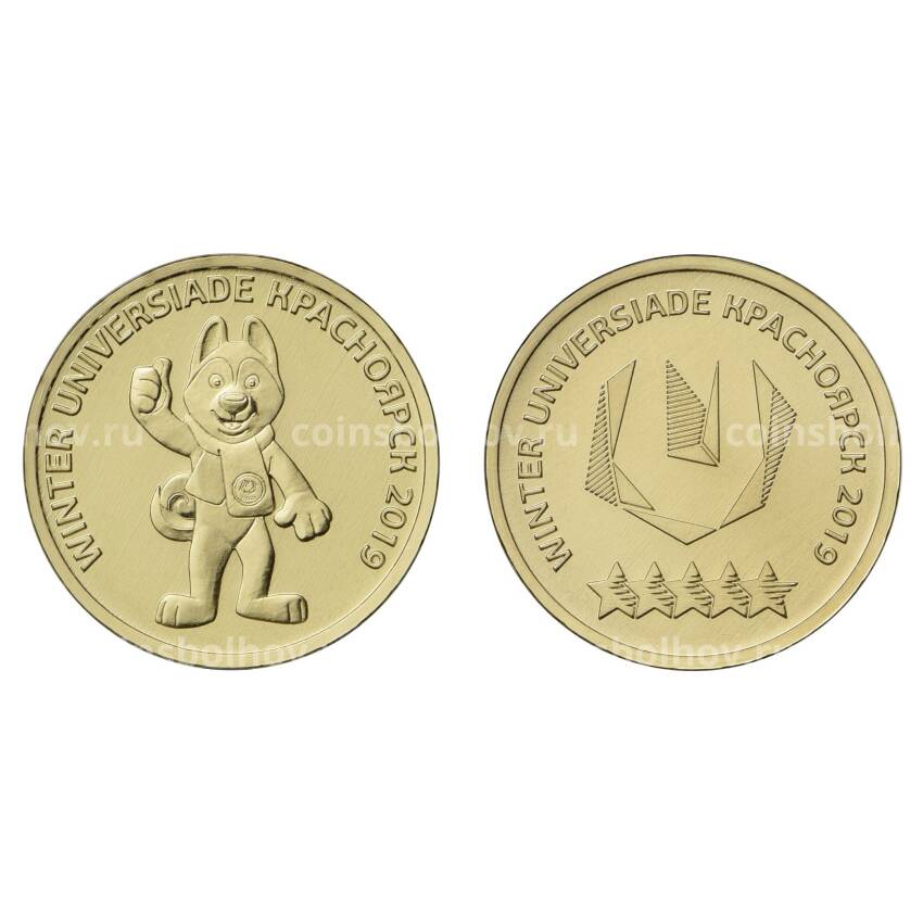 Набор из двух монет 10 рублей 2018 года Универсиада в Красноярске