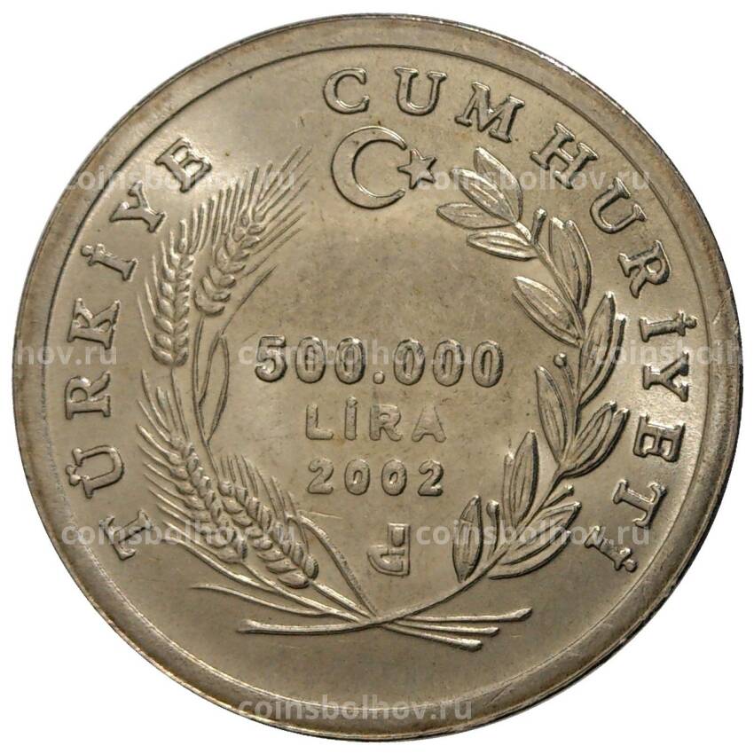 Монета 500000 лир 2002 года Турция «Овца» (вид 2)