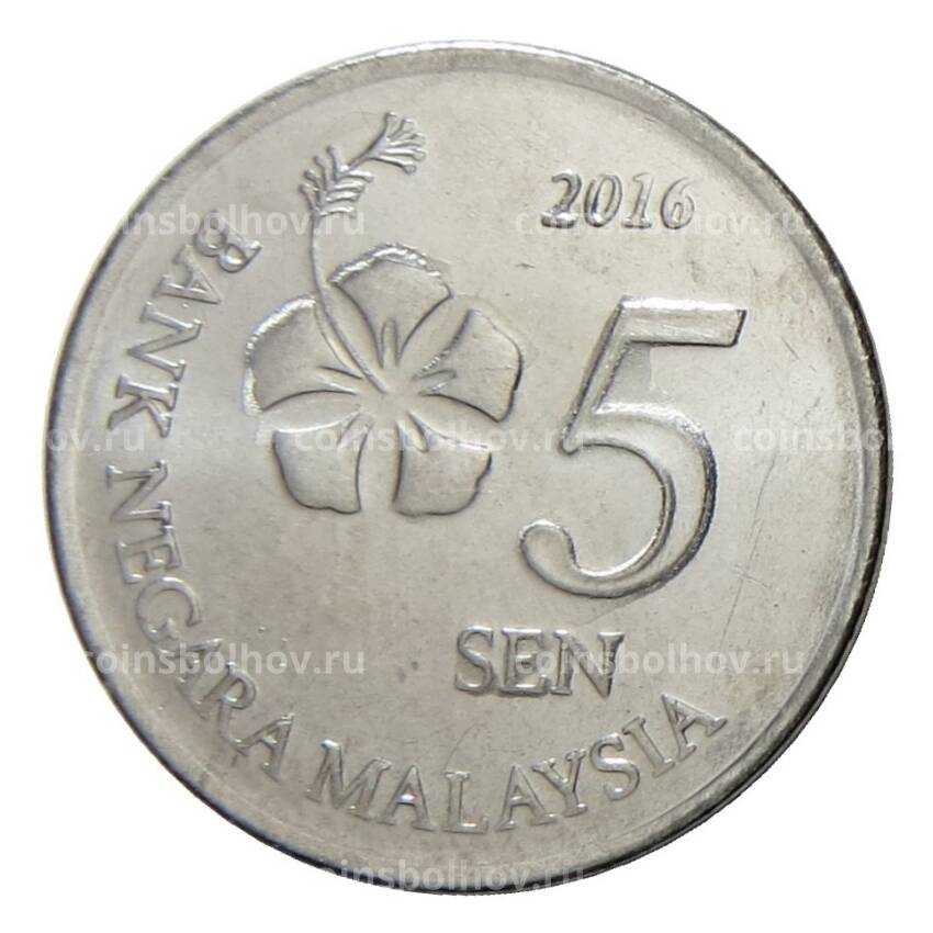 Монета 5 сен 2016 года Малайзия