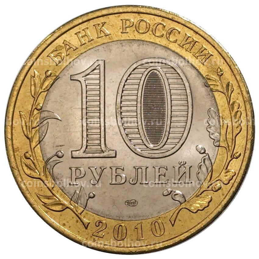 Монета 10 рублей 2010 года Чеченская республика (вид 2)