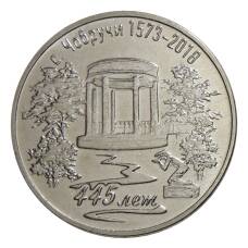 Монета 3 рубля 2017 года Приднестровье — 445 лет селу Чобручи (аверс)