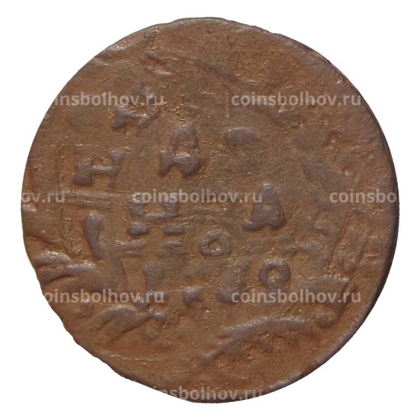 Монета Денга 1739 года Брак Двойной удар
