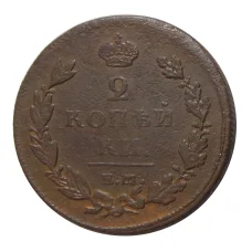 Монета 2 копейки 1811 года ЕМ НМ шнуровидный гурт (аверс)