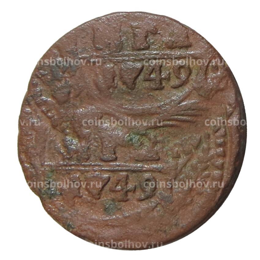 Монета Денга 1749 года Брак Двойной удар