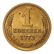 Монета 1 копейка 1973 года (аверс)