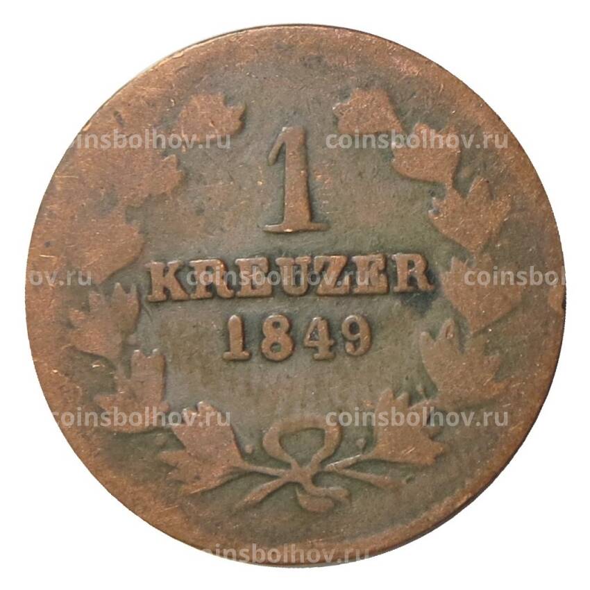 Монета 1 крейцер 1849 года Германские государства — Баден