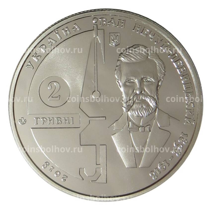Монета 2 гривны 2018 года Украина — Иван Нечуй-Левицкий