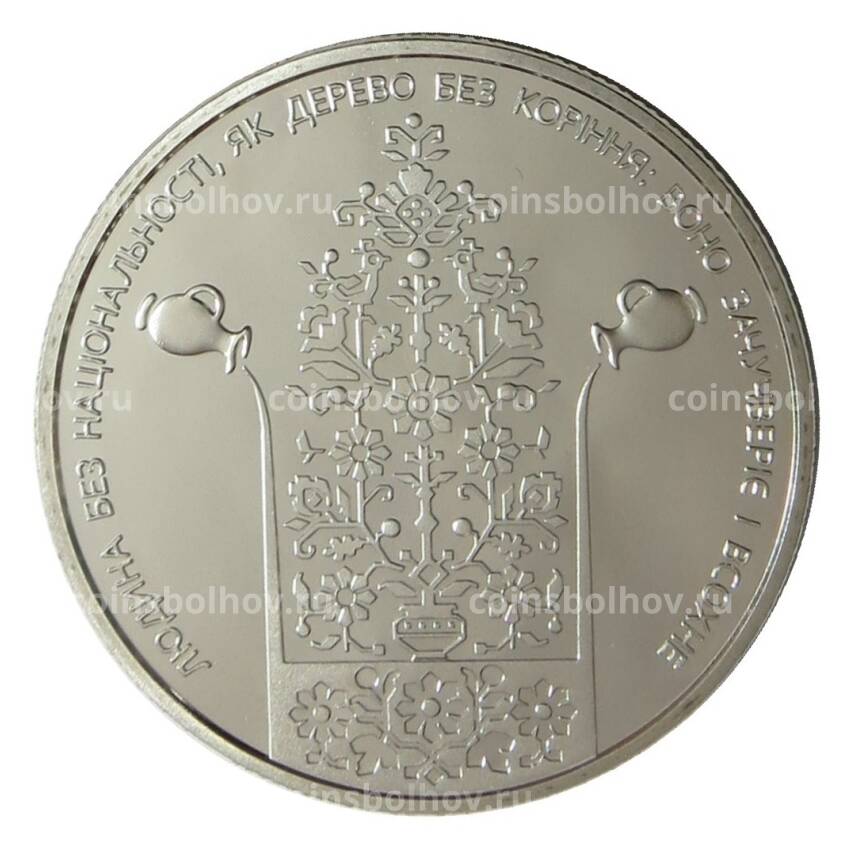 Монета 2 гривны 2018 года Украина — Иван Нечуй-Левицкий (вид 2)