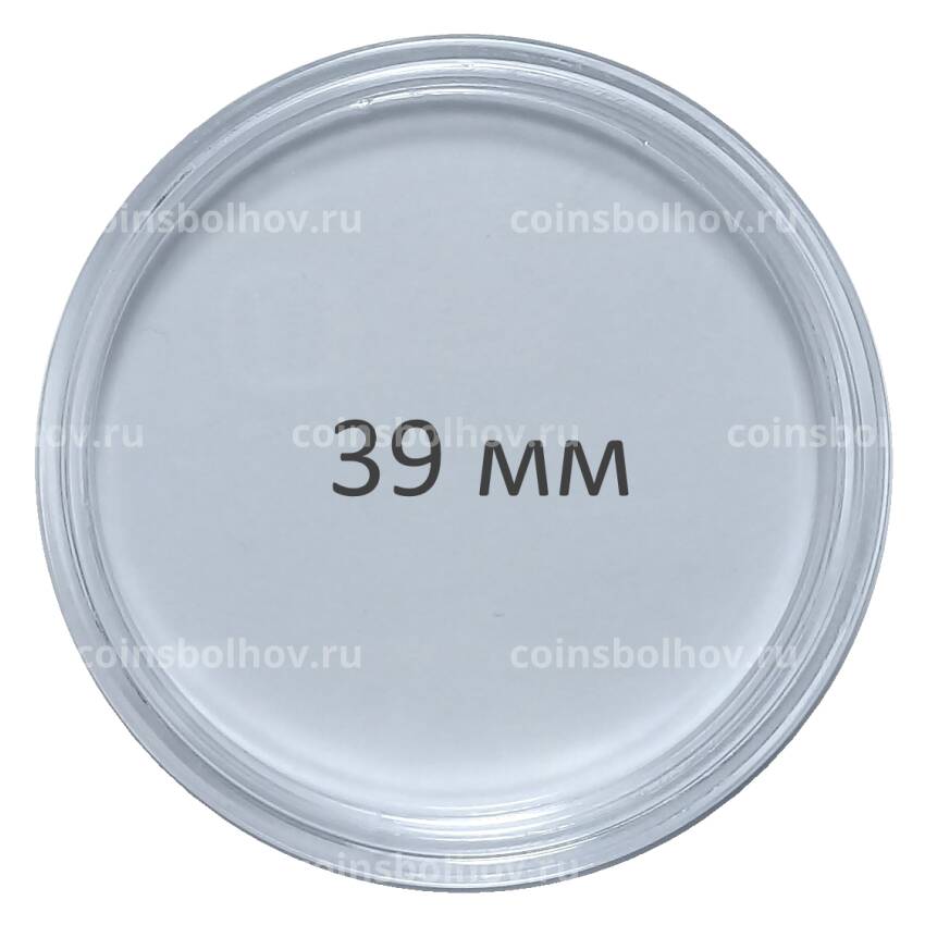 Капсула для монеты — 39 мм