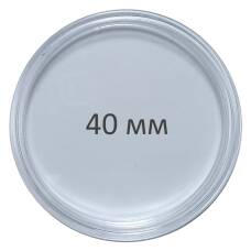 Капсула для монет диаметром до 40 мм