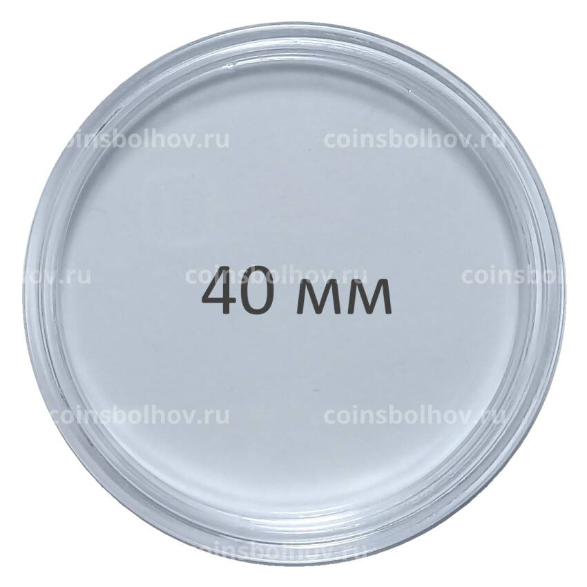 Капсула для монет диаметром до 40 мм