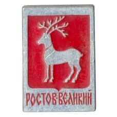 Значок Ростов Великий