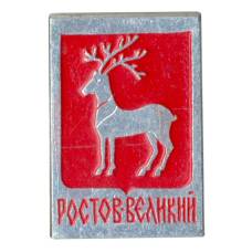 Значок Ростов Великий