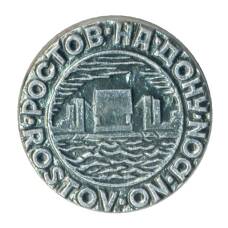 Значок Ростов на Дону