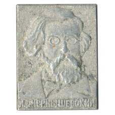 Значок Н.Г. Чернышевский (аверс)