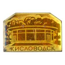 Значок Кисловодск