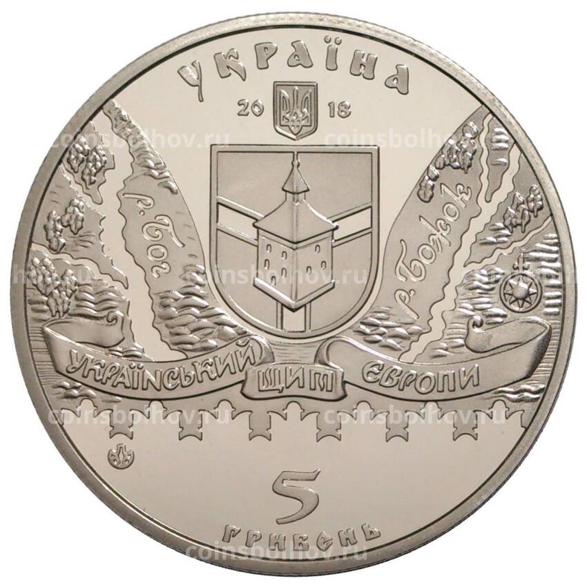 Монета 5 гривен 2018 года Украина «Меджибожская крепость» (вид 2)