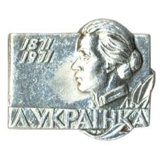 Значок Леся Украинка (аверс)