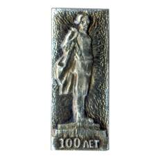 Значок 100 лет