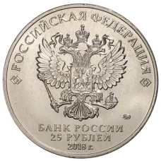 Монета 25 рублей 2018 года 25-летие принятия Конституции Российской Федерации (реверс)